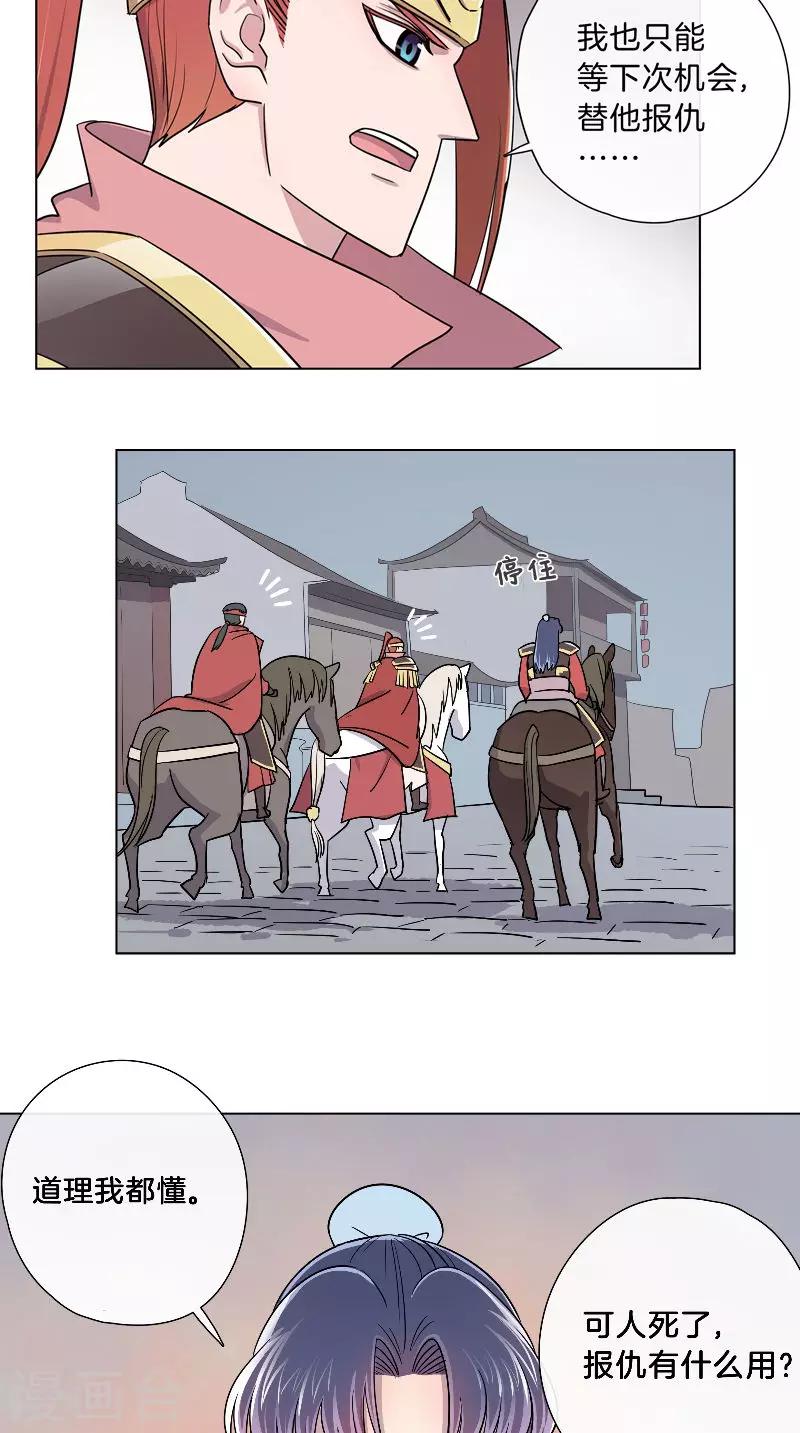 《将军急急如律令》第56话 一骑绝尘 第8页