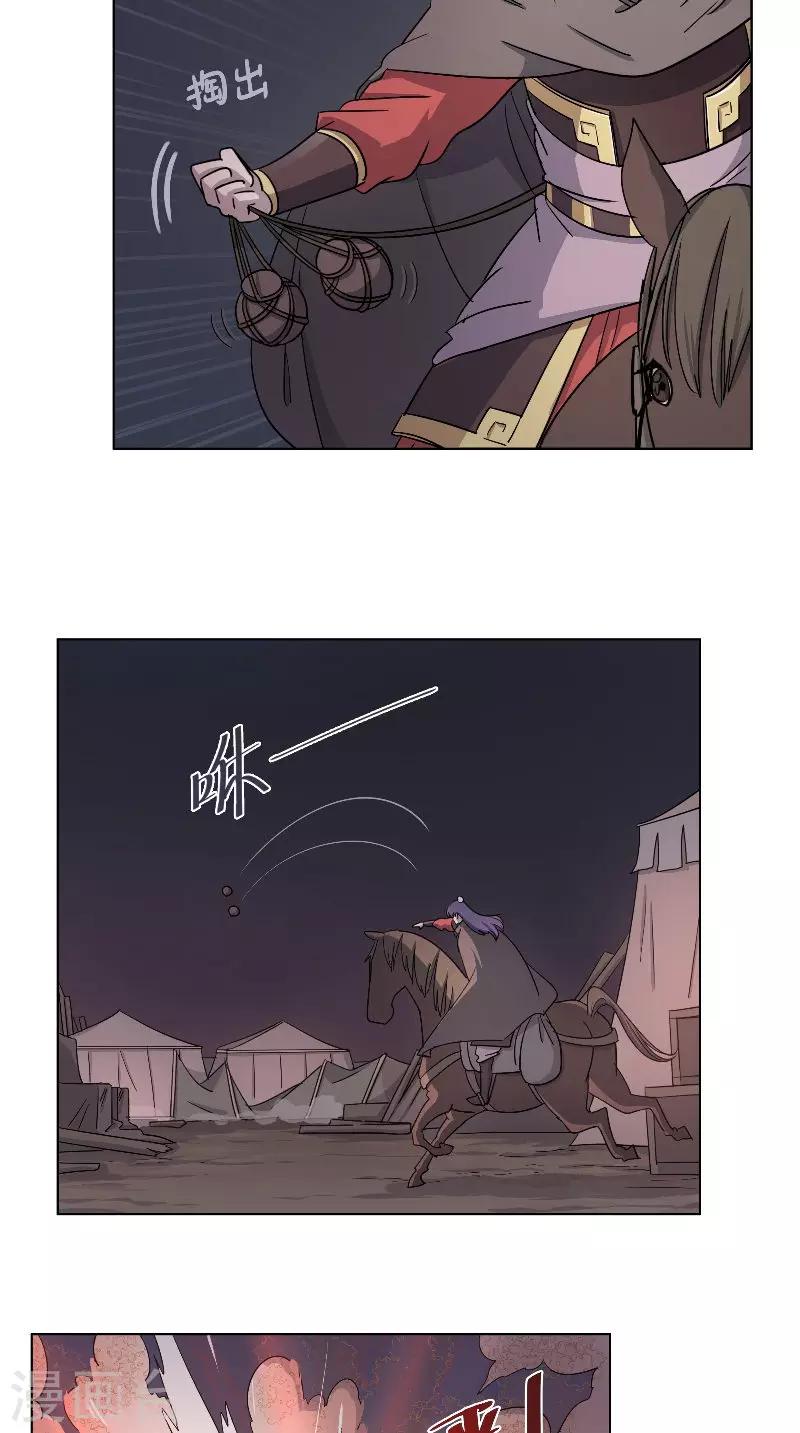 《将军急急如律令》第54话 废棋 第10页