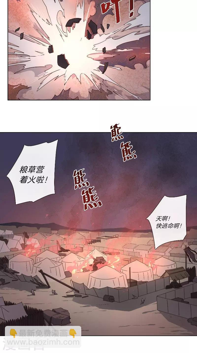 《将军急急如律令》第54话 废棋 第11页