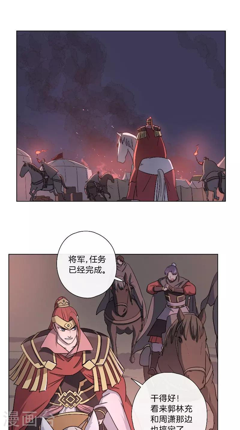 《将军急急如律令》第54话 废棋 第12页