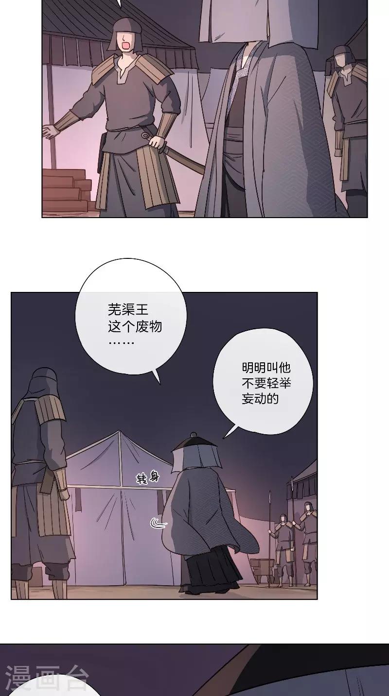 《将军急急如律令》第54话 废棋 第15页