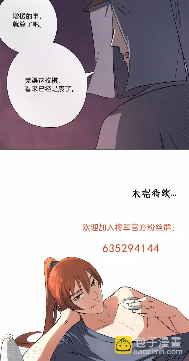《将军急急如律令》第54话 废棋 第16页