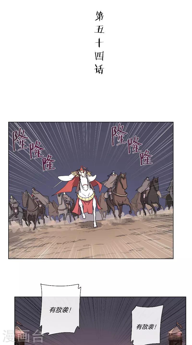 《将军急急如律令》第54话 废棋 第2页