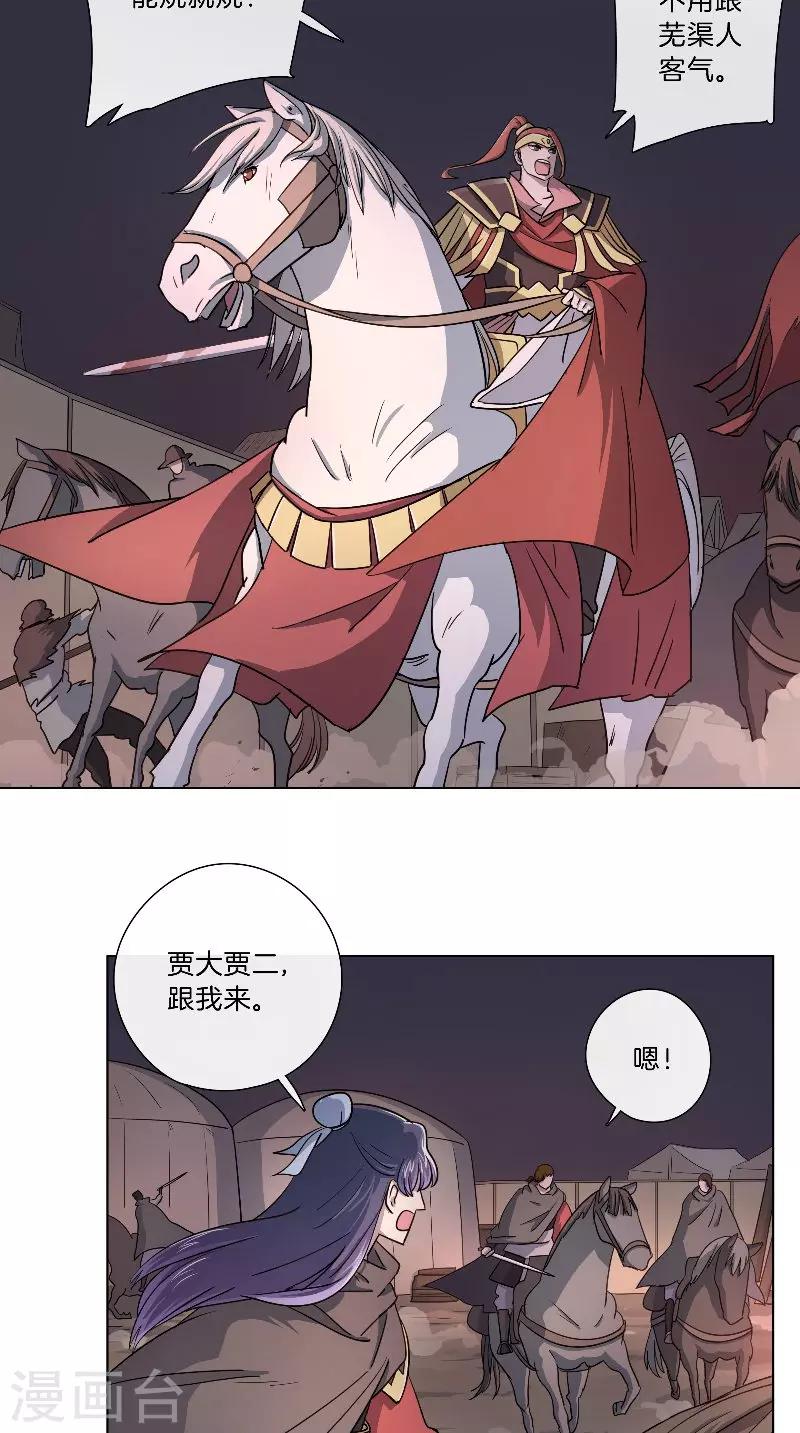 《将军急急如律令》第54话 废棋 第5页