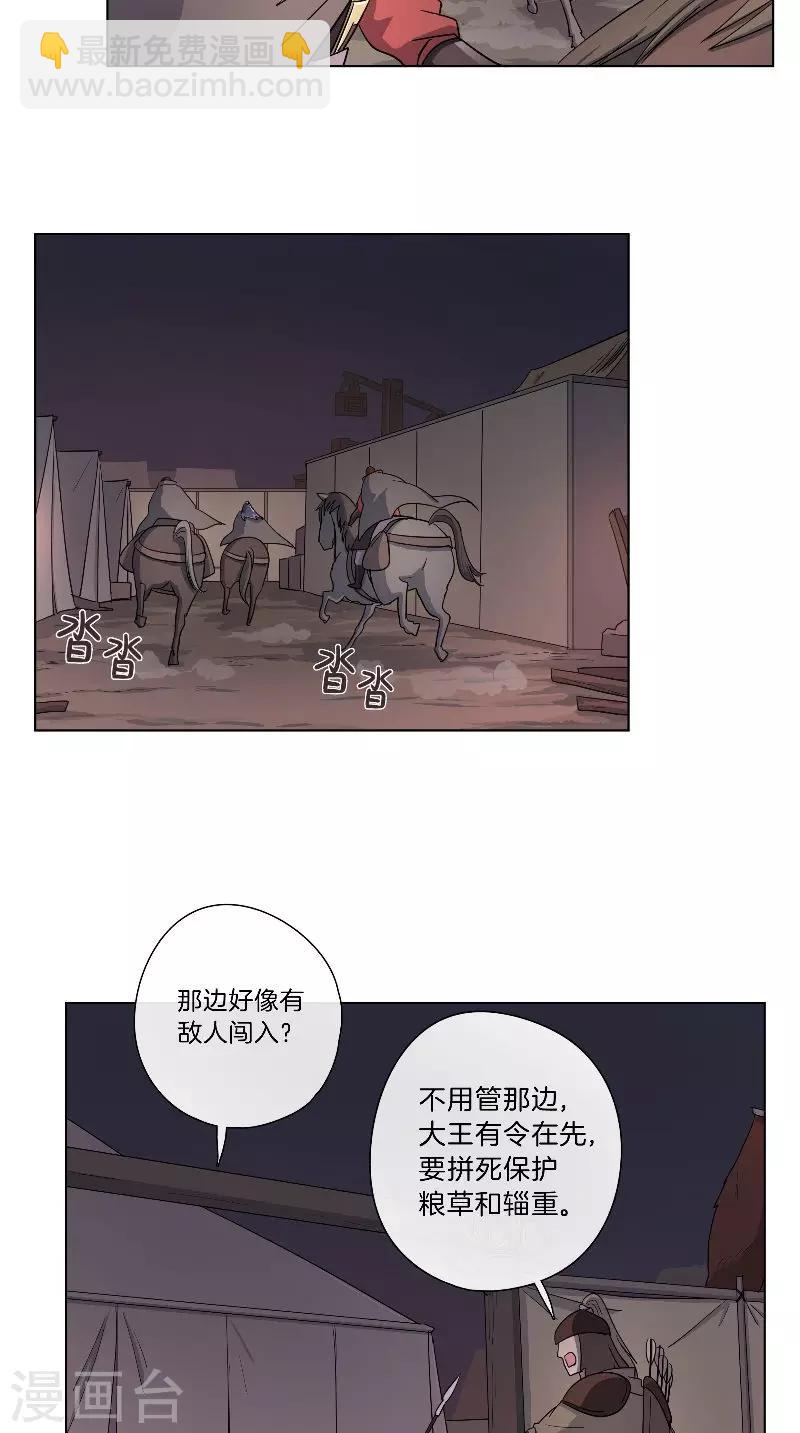 《将军急急如律令》第54话 废棋 第6页