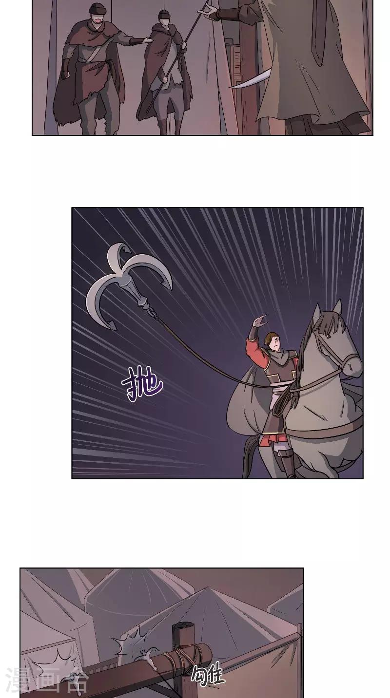 《将军急急如律令》第54话 废棋 第7页