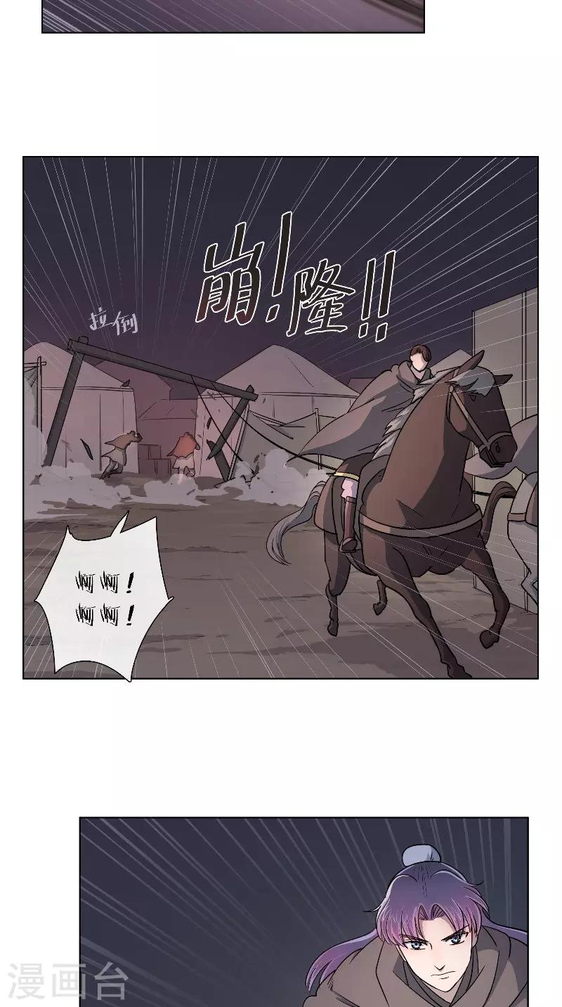 《将军急急如律令》第54话 废棋 第9页