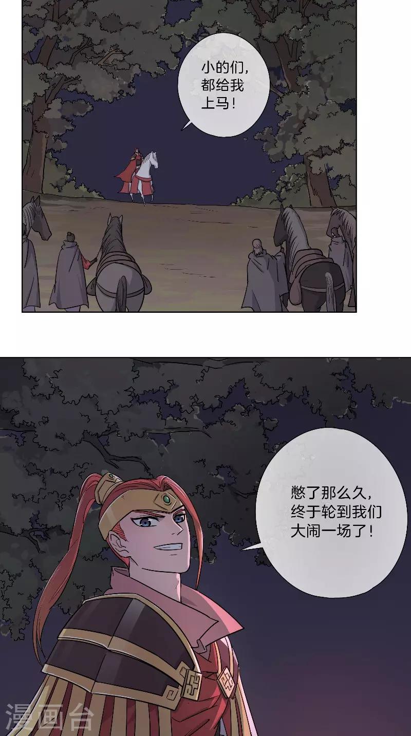 《将军急急如律令》第53话 三声鼓 第15页
