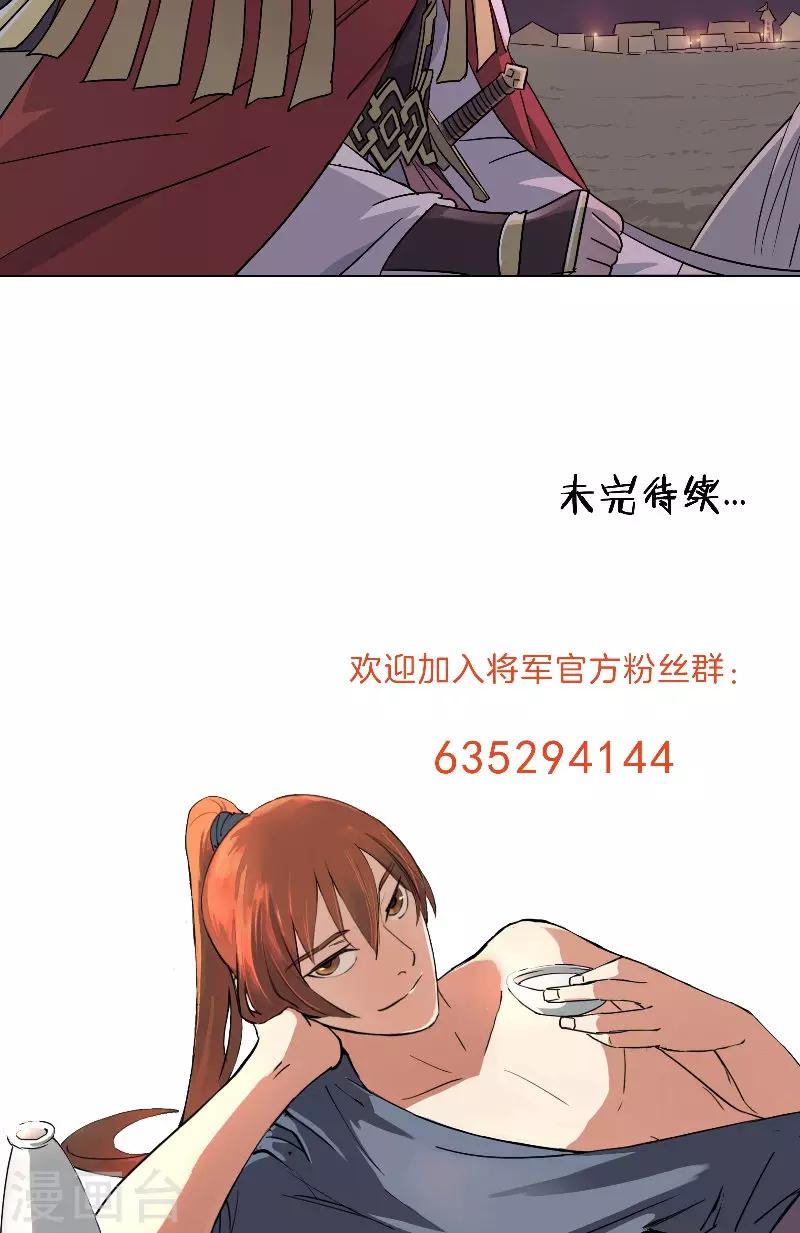 《将军急急如律令》第53话 三声鼓 第16页
