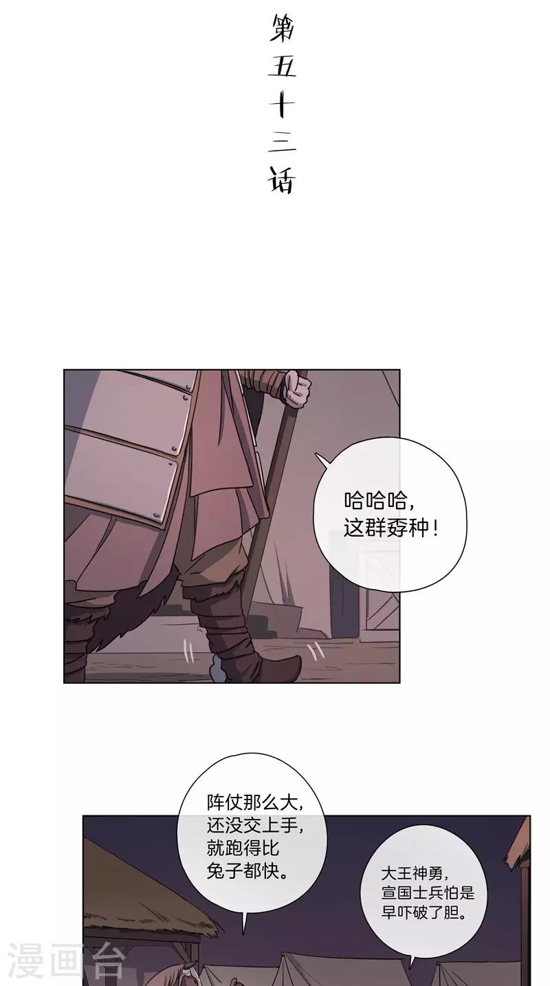 《将军急急如律令》第53话 三声鼓 第2页
