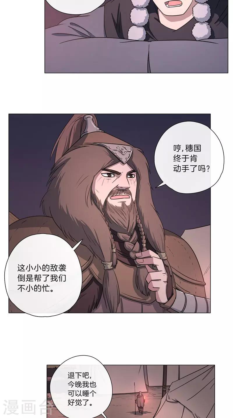 《将军急急如律令》第53话 三声鼓 第4页