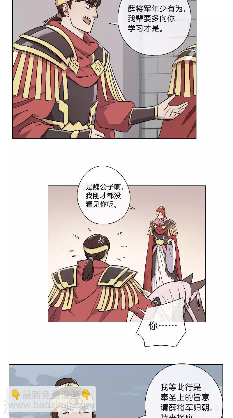《将军急急如律令》第55话 失守 第11页