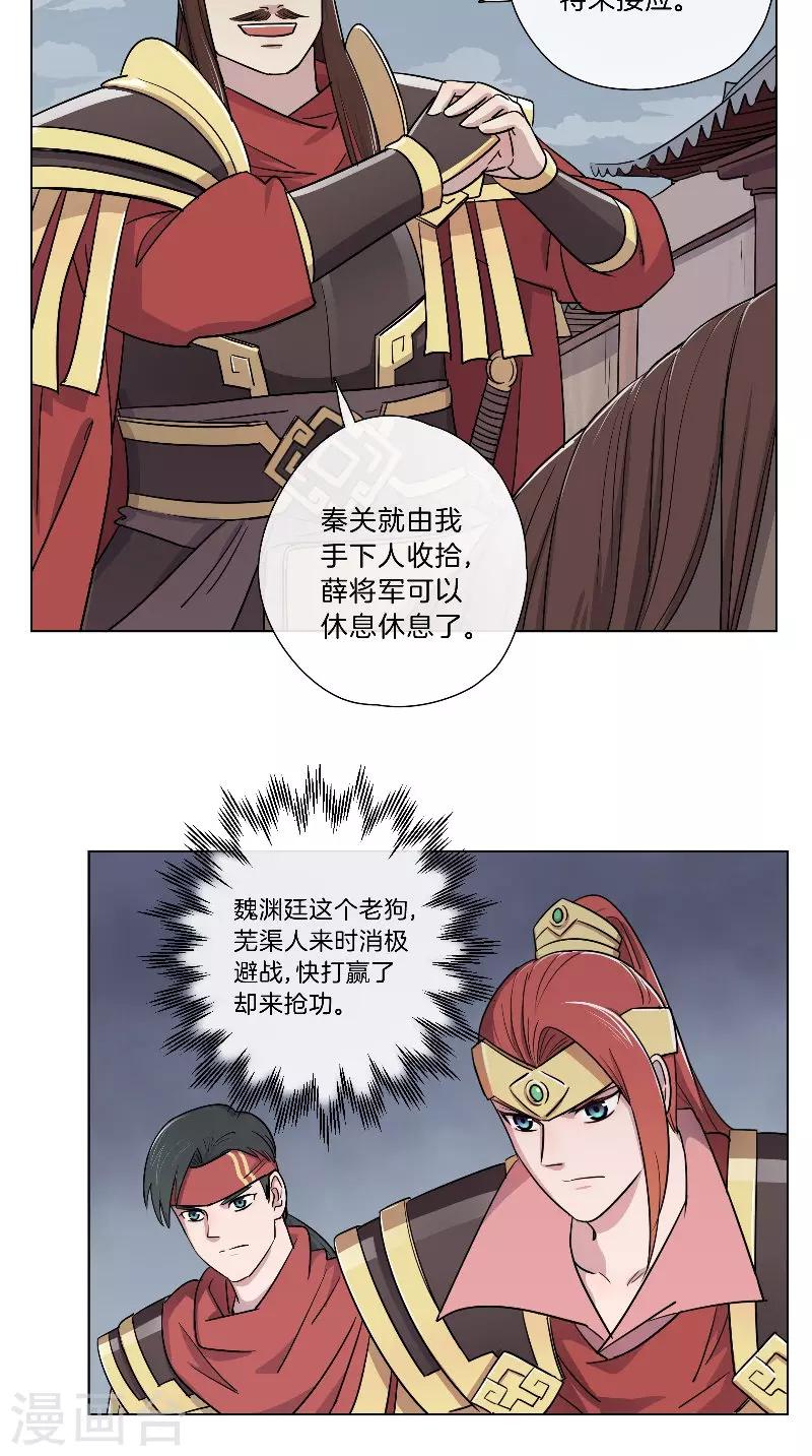 《将军急急如律令》第55话 失守 第12页