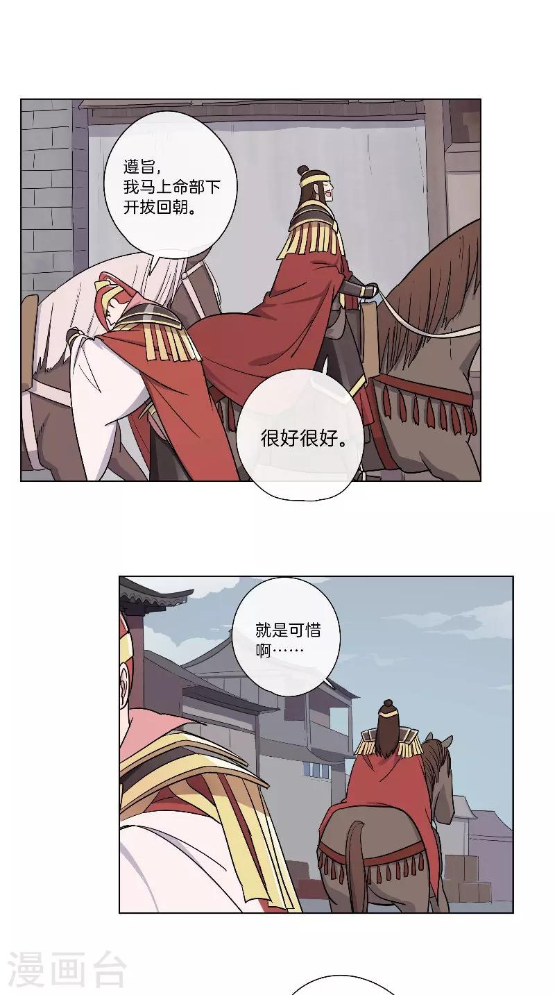 《将军急急如律令》第55话 失守 第13页