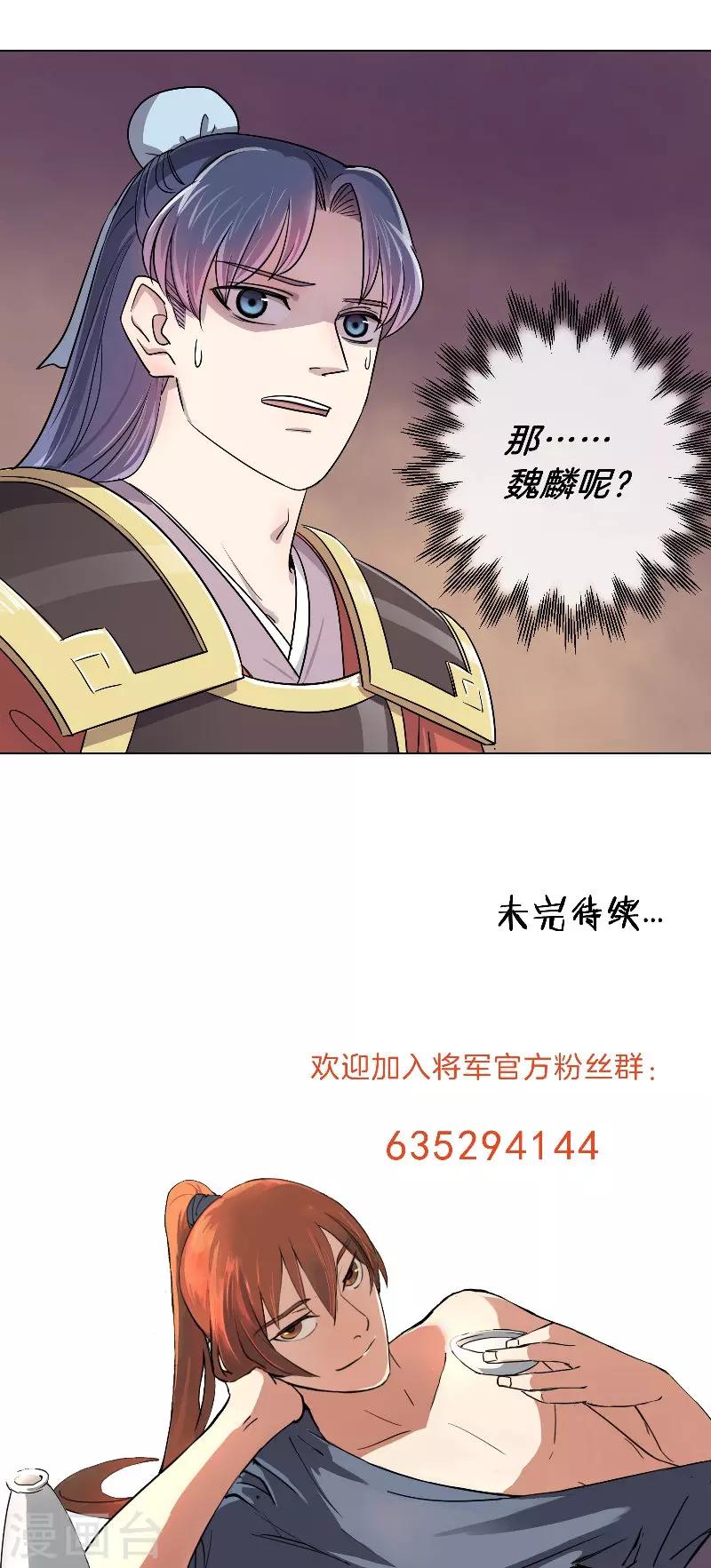 《将军急急如律令》第55话 失守 第15页