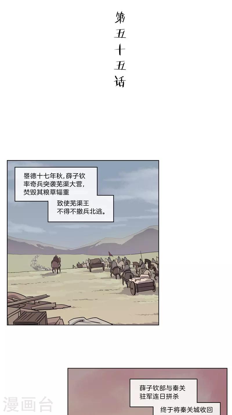 《将军急急如律令》第55话 失守 第2页