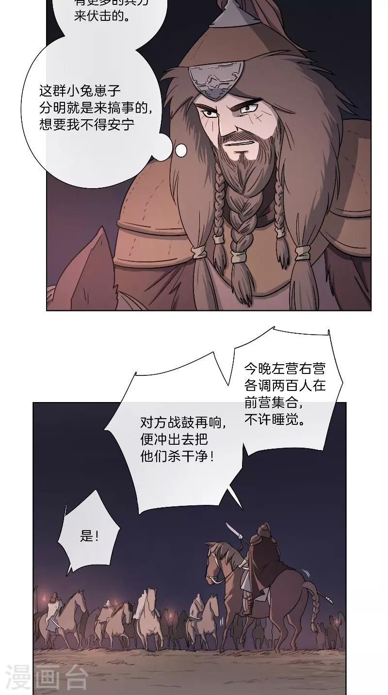 《将军急急如律令》第53话 三声鼓 第11页