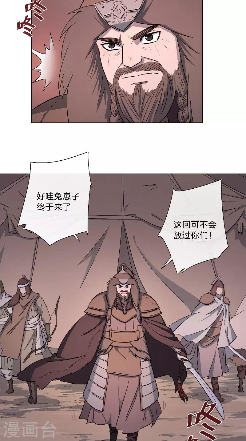 《将军急急如律令》第53话 三声鼓 第13页