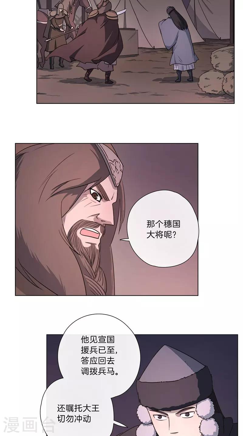 《将军急急如律令》第53话 三声鼓 第3页