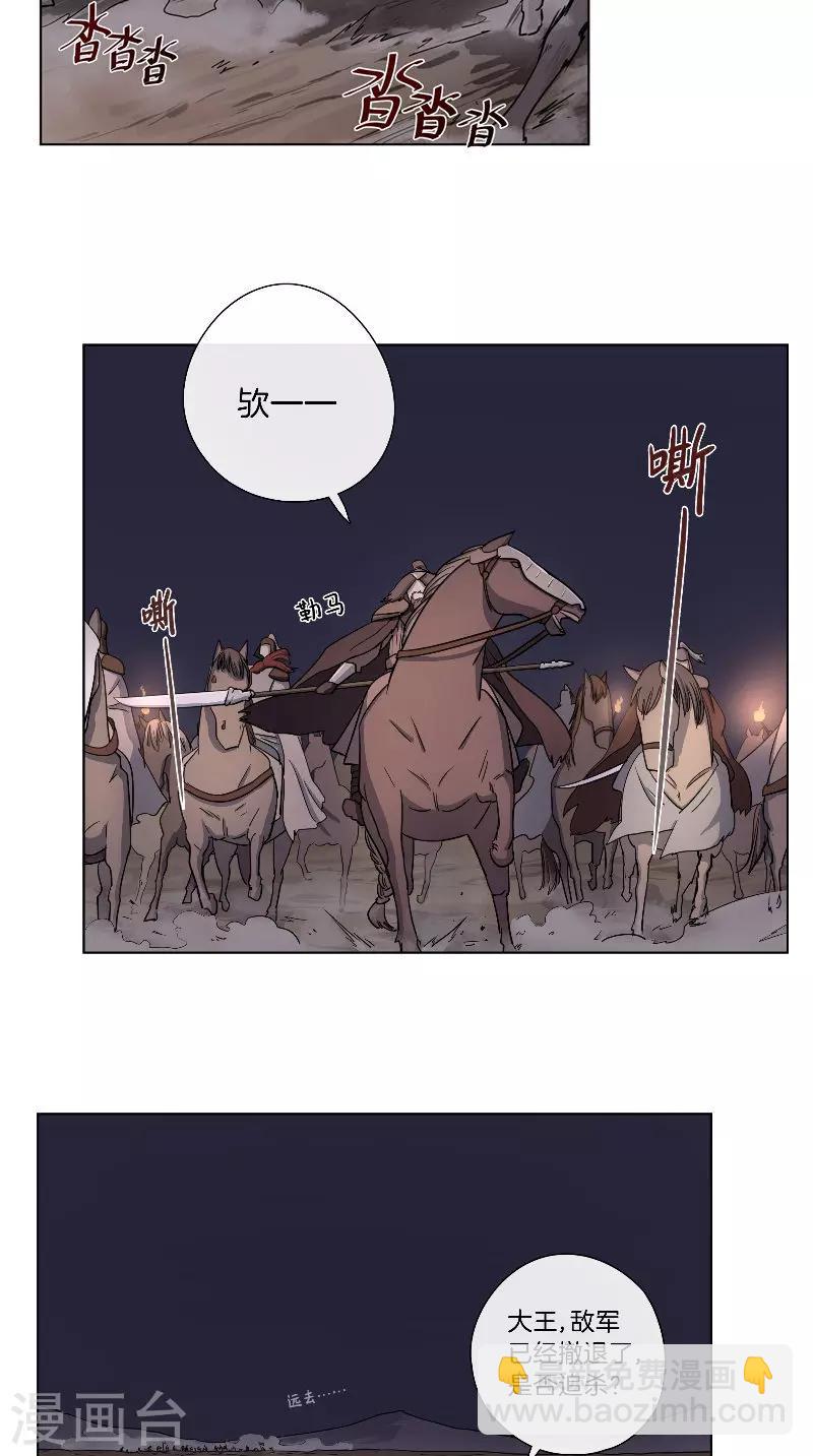 《将军急急如律令》第53话 三声鼓 第8页
