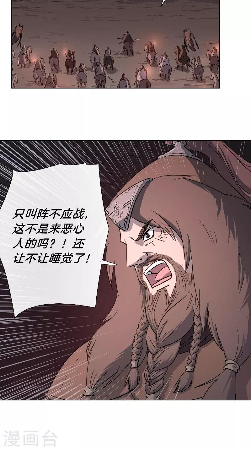 《将军急急如律令》第53话 三声鼓 第9页