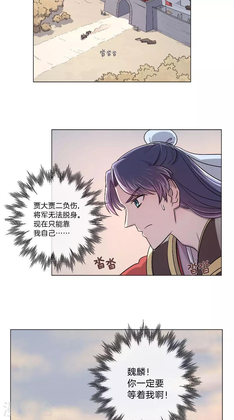 《将军急急如律令》第56话 一骑绝尘 第15页