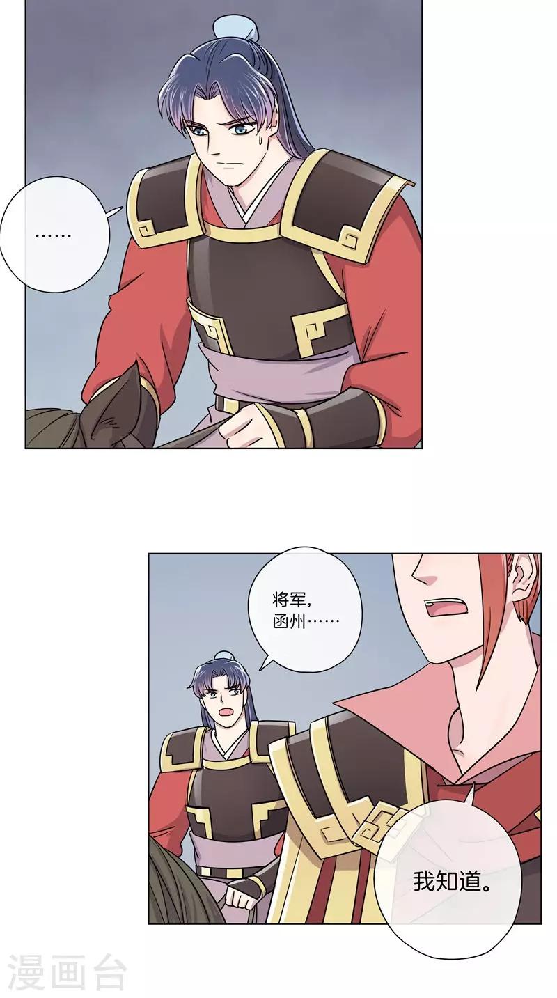 《将军急急如律令》第56话 一骑绝尘 第3页