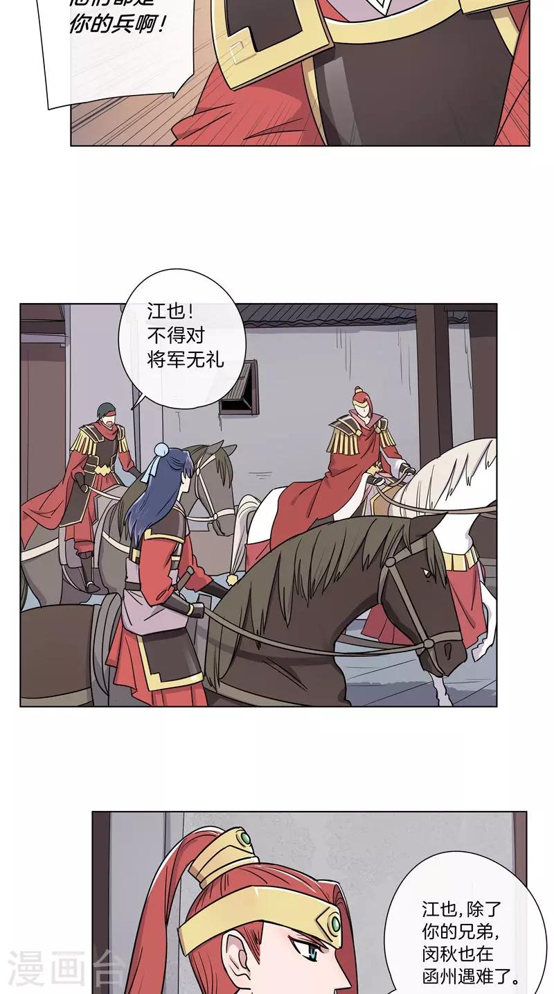 《将军急急如律令》第56话 一骑绝尘 第6页