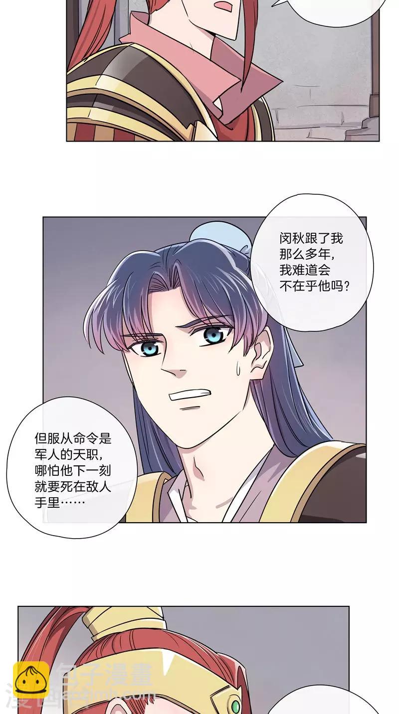 《将军急急如律令》第56话 一骑绝尘 第7页