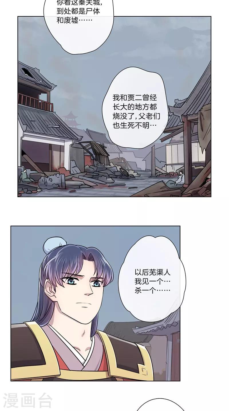 《将军急急如律令》第55话 失守 第5页