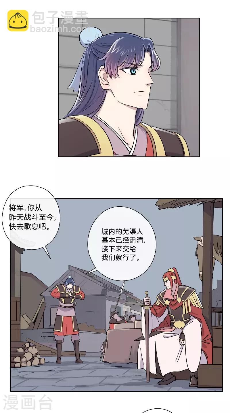 《将军急急如律令》第55话 失守 第7页