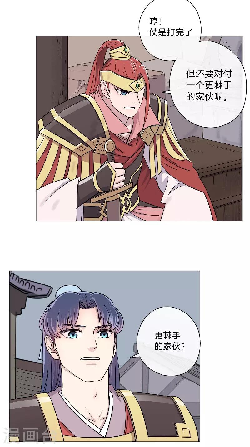 《将军急急如律令》第55话 失守 第8页