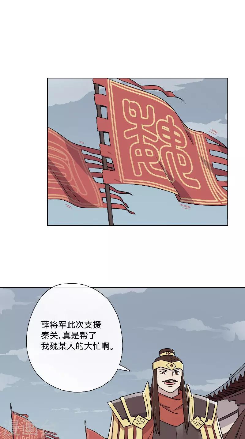 《将军急急如律令》第55话 失守 第9页