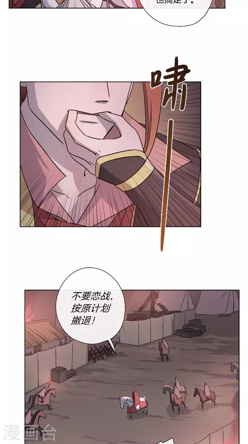 《将军急急如律令》第54话 废棋 第13页