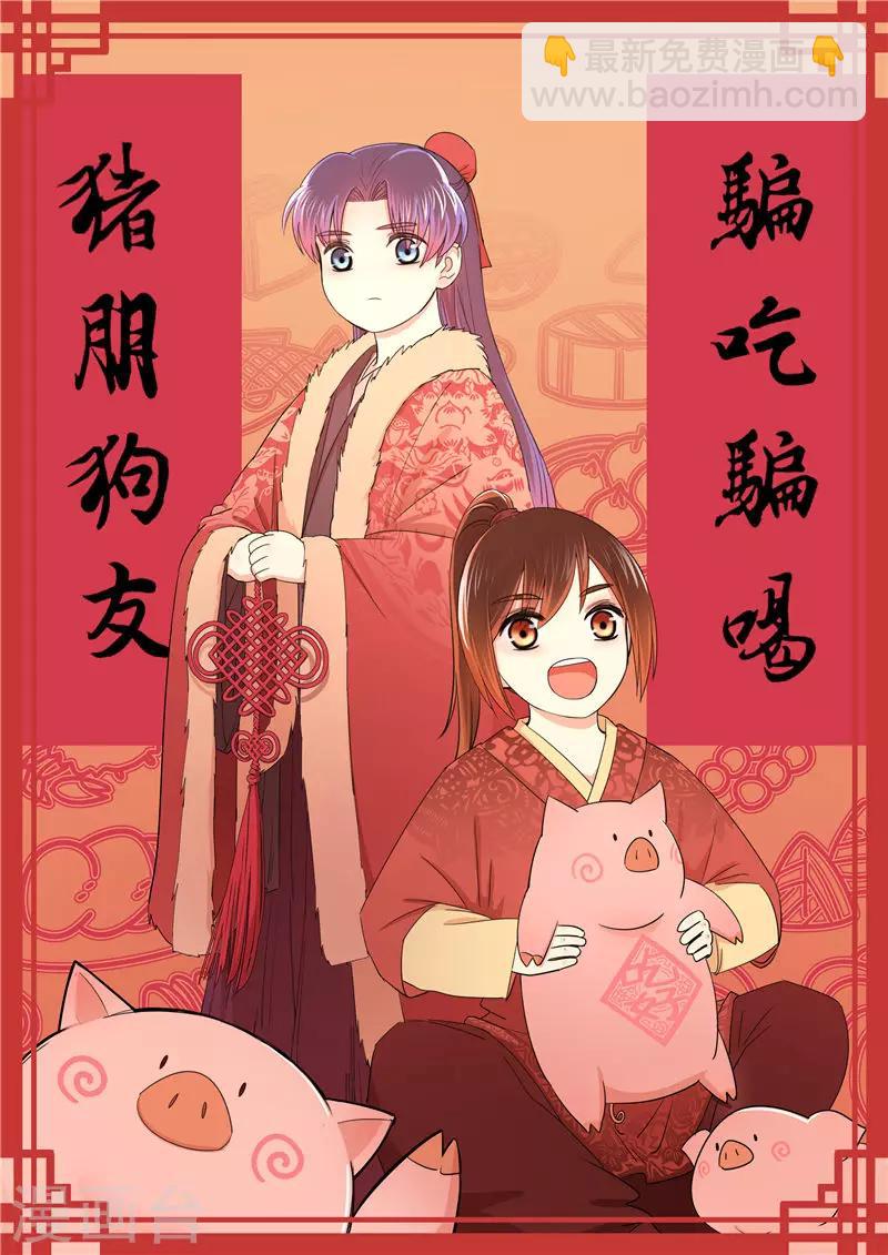 《将军急急如律令》第54话 废棋 第17页