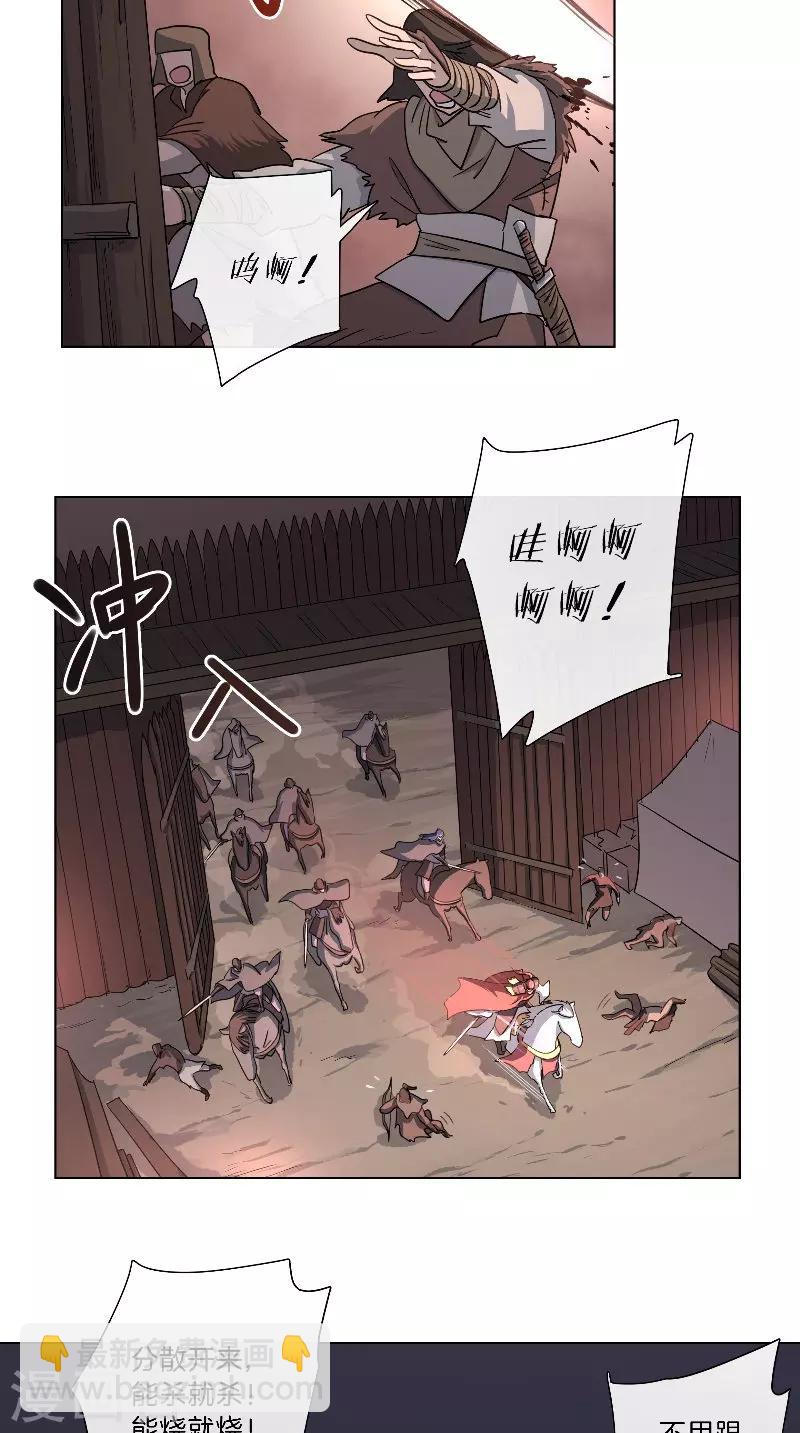 《将军急急如律令》第54话 废棋 第4页