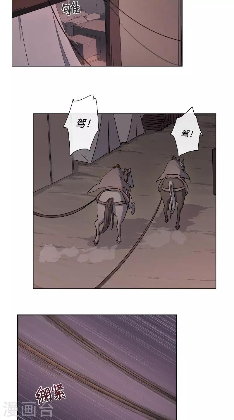 《将军急急如律令》第54话 废棋 第8页