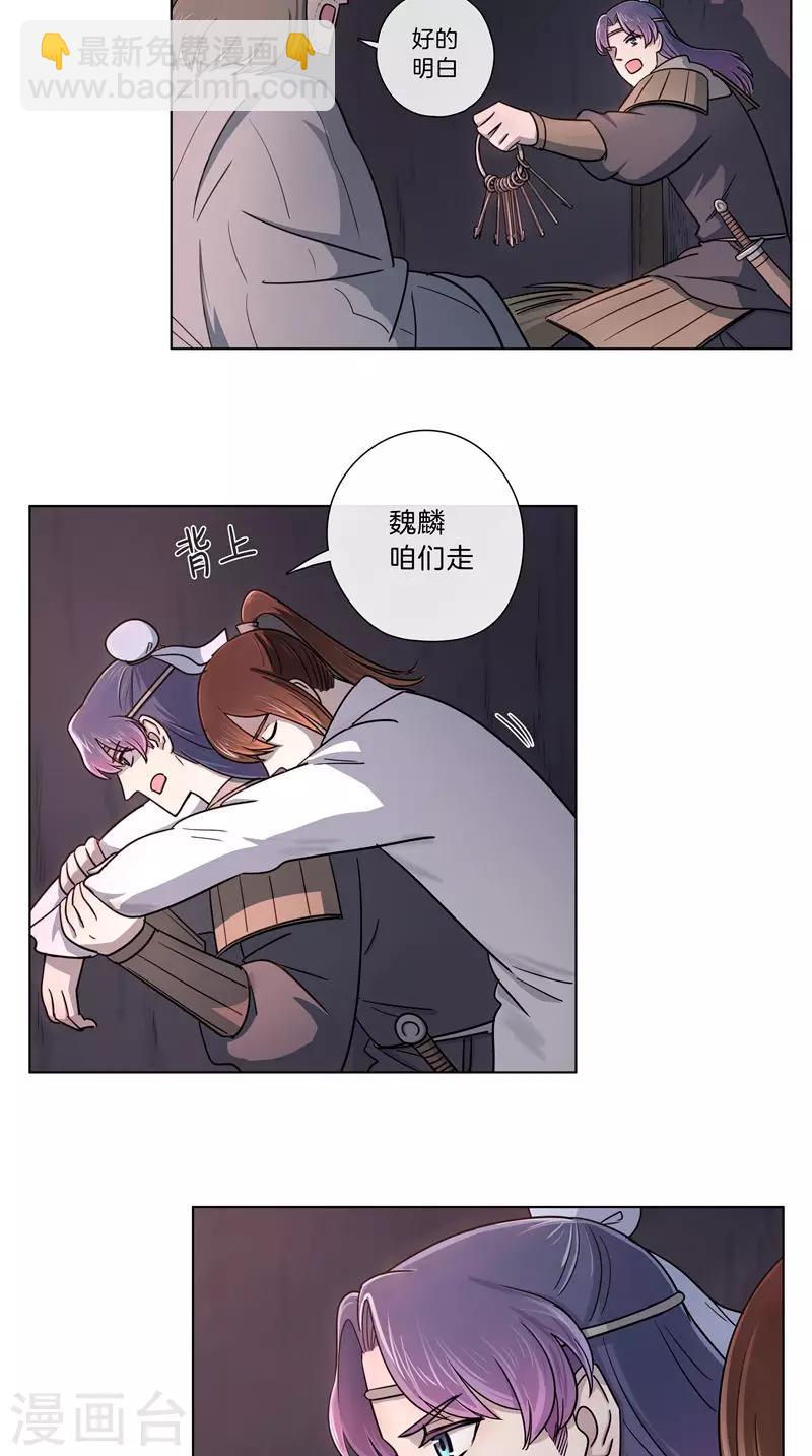 《将军急急如律令》第59话 带你回家 第15页