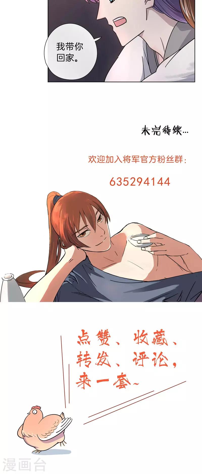 《将军急急如律令》第59话 带你回家 第16页
