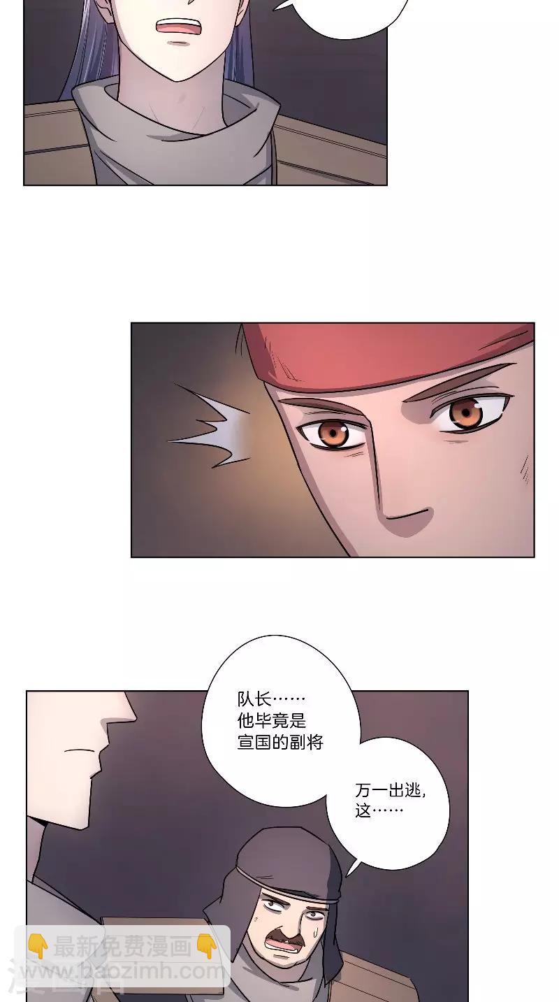 《将军急急如律令》第59话 带你回家 第4页
