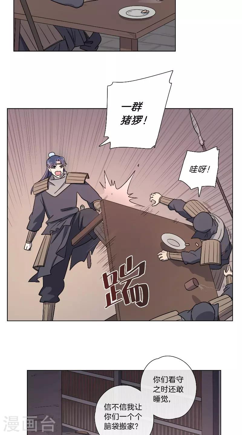 《将军急急如律令》第58话 狐假虎威 第11页