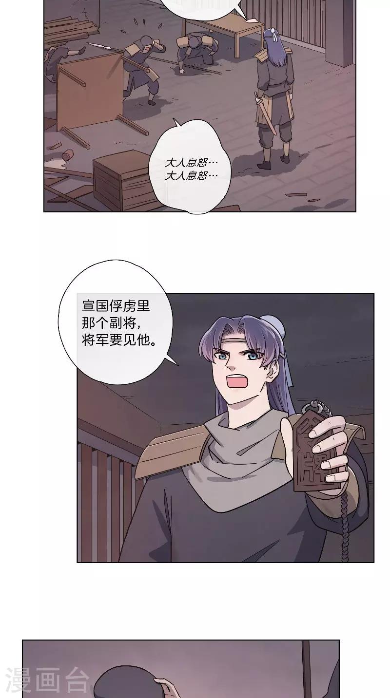《将军急急如律令》第58话 狐假虎威 第12页