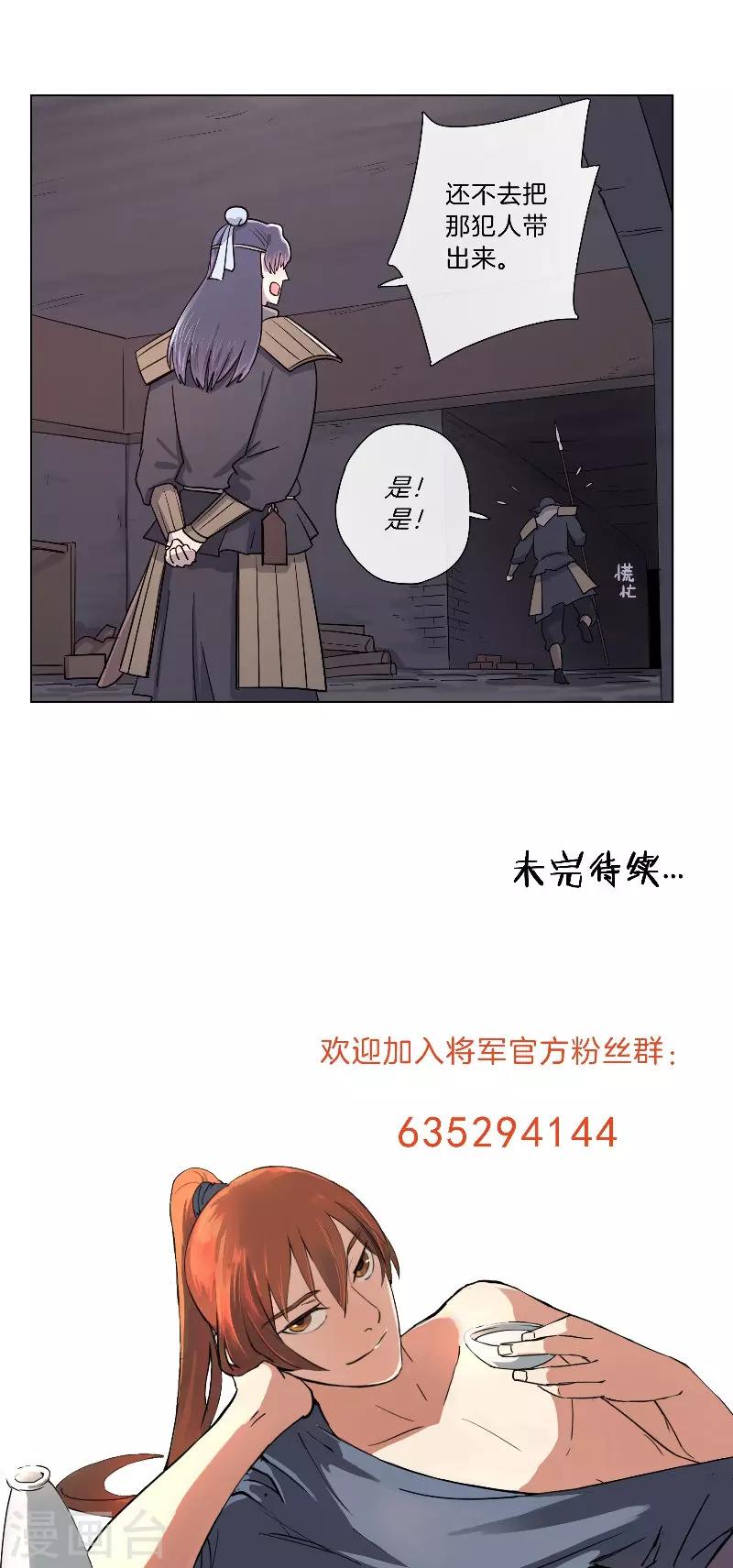 《将军急急如律令》第58话 狐假虎威 第15页