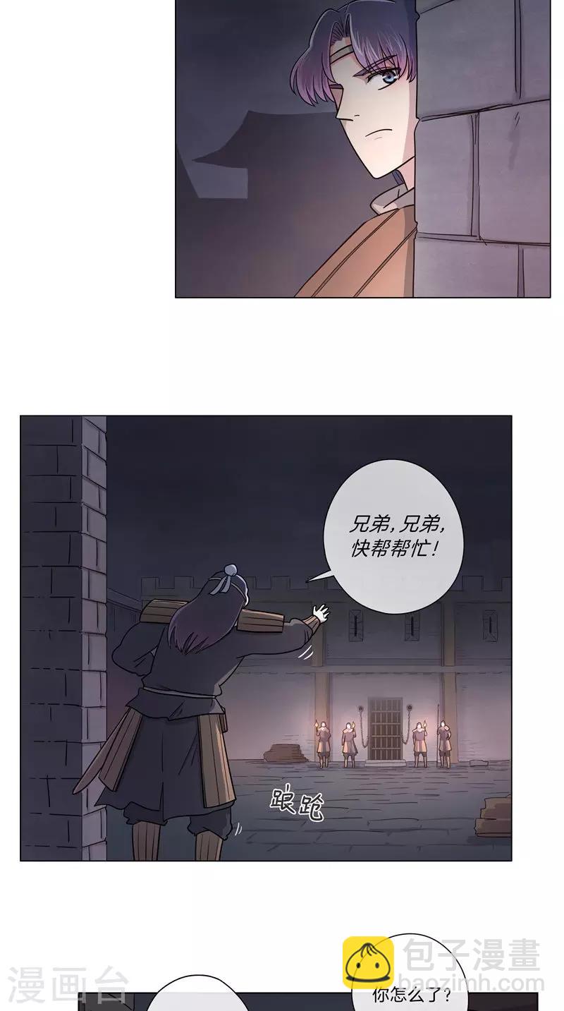 《将军急急如律令》第58话 狐假虎威 第3页