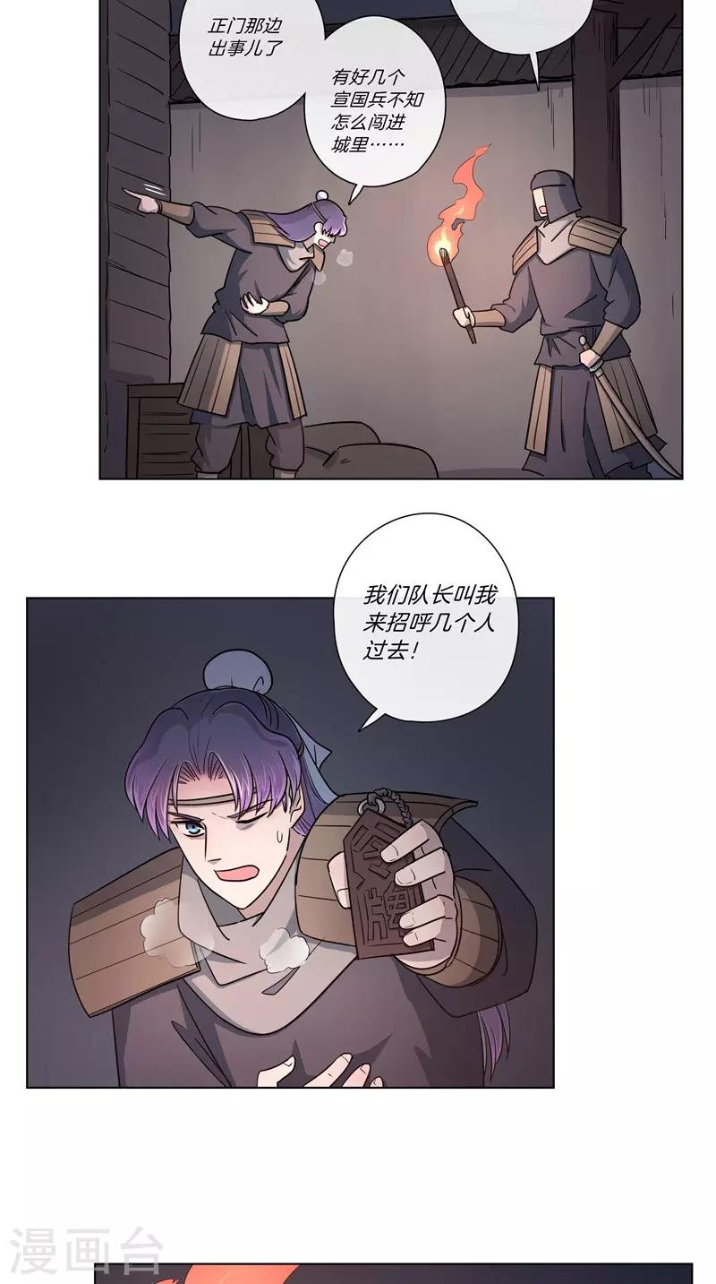 《将军急急如律令》第58话 狐假虎威 第4页