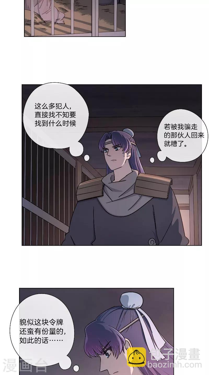 《将军急急如律令》第58话 狐假虎威 第9页