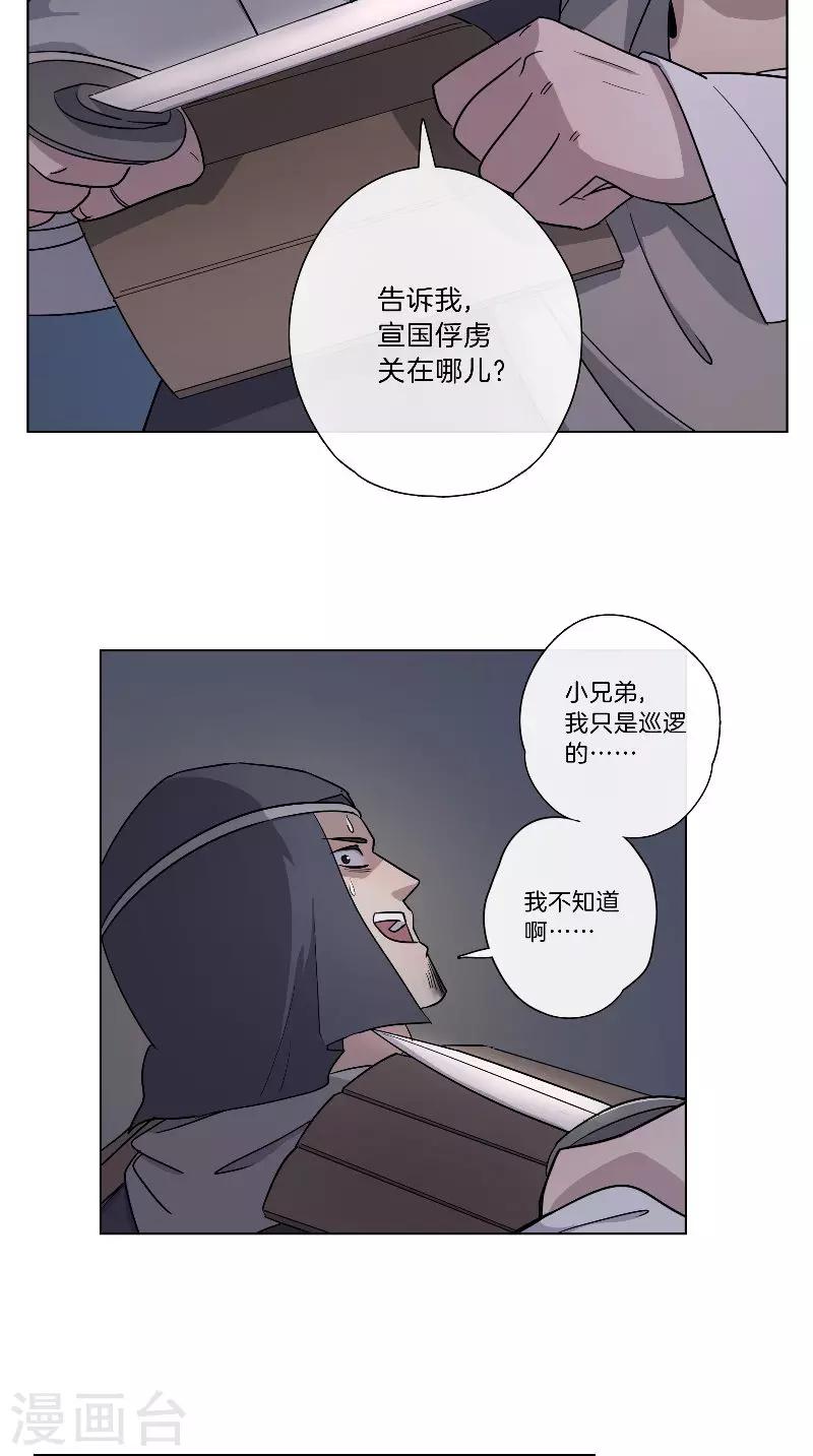 《将军急急如律令》第57话 我来救你 第11页