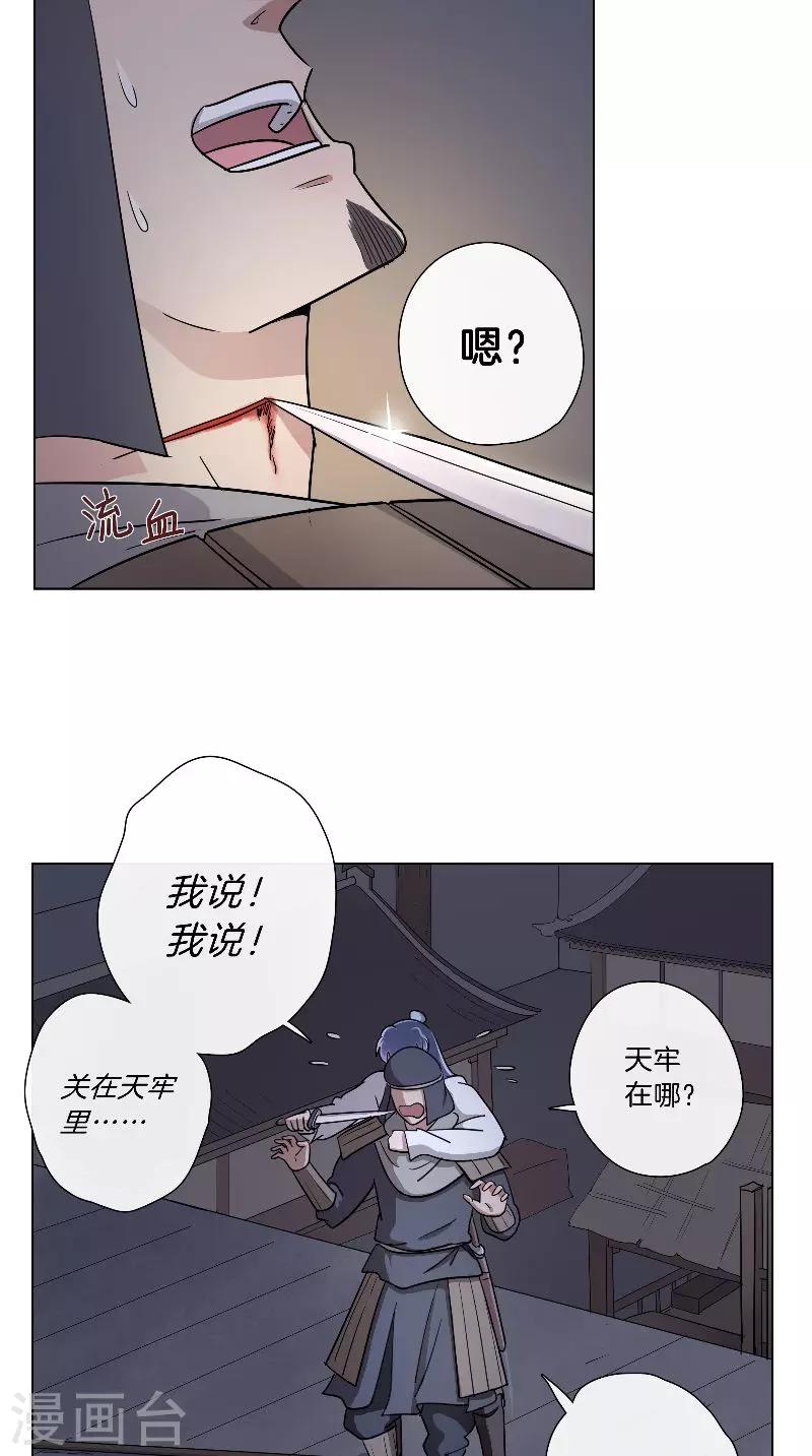 《将军急急如律令》第57话 我来救你 第12页