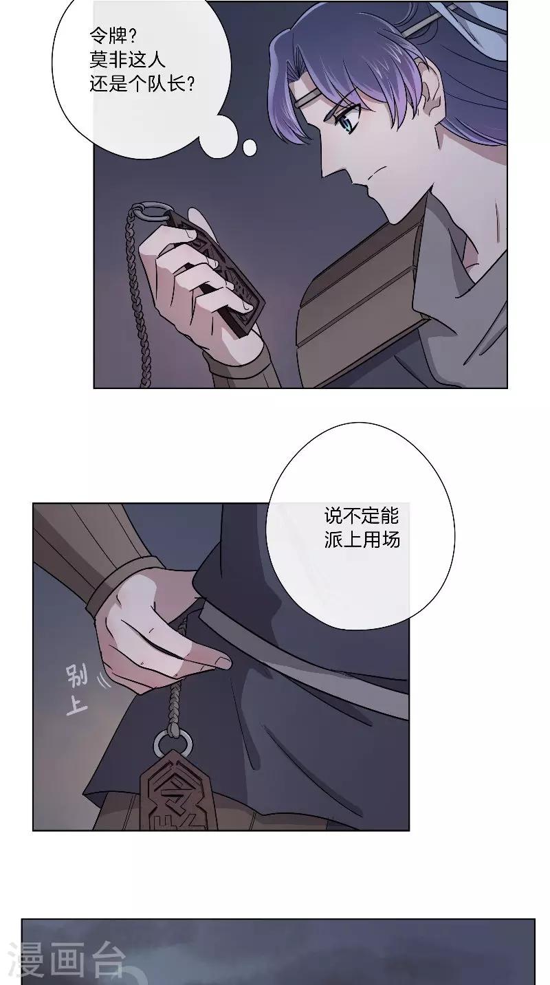 《将军急急如律令》第57话 我来救你 第15页