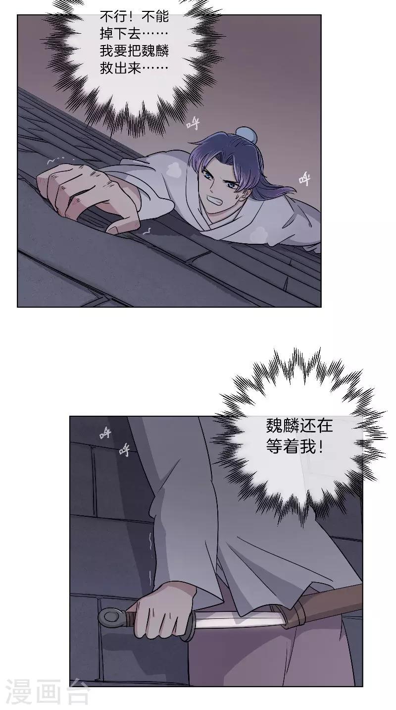 《将军急急如律令》第57话 我来救你 第7页